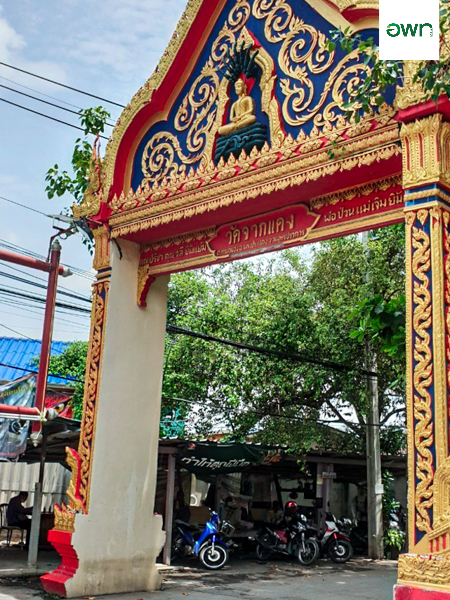 วัดจากแดง