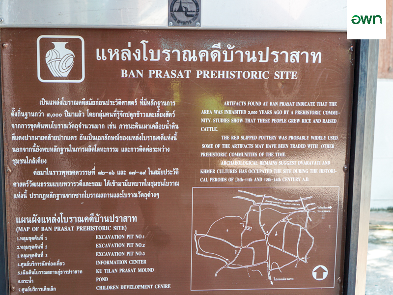 แหล่งโบราณคดีบ้านปราสาท