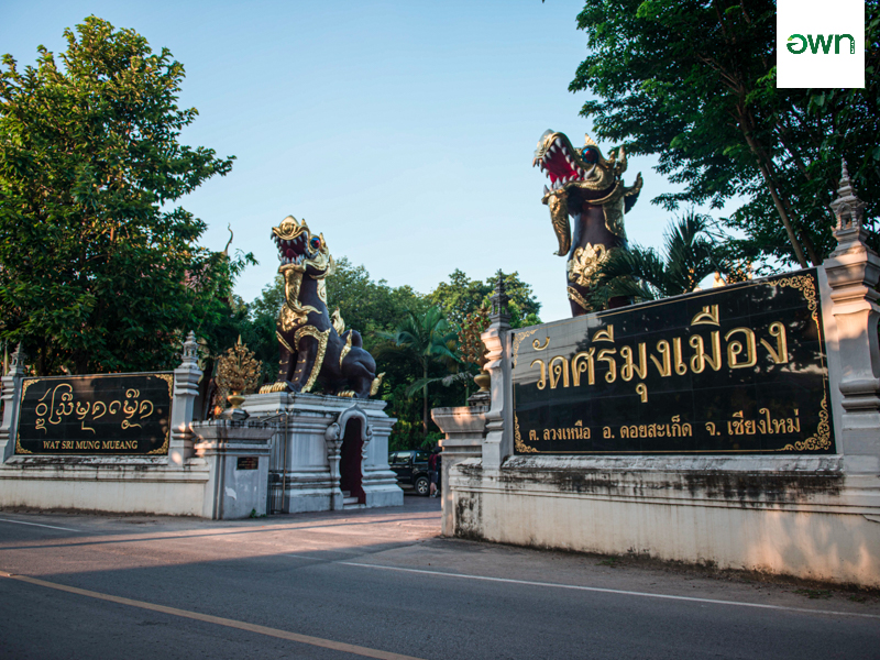 วัดศรีมุงเมือง