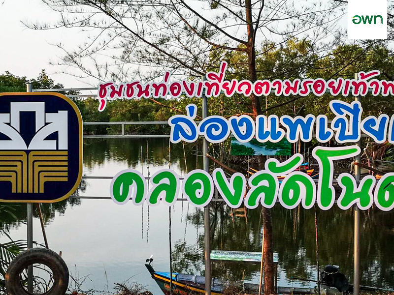 ล่องแพเปียกคลองลัดโนด (คลองลัดโนด)