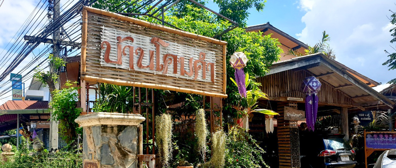 ชมรมส่งเสริมการท่องเที่ยวโดยชุมชนตำบลในเวียง-บ้านหนองเต่า