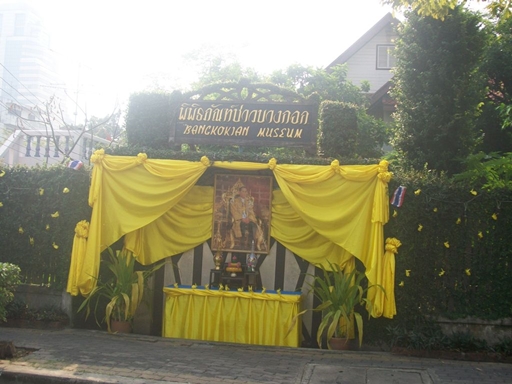 พิพิธภัณฑ์ชาวบางกอก (พิพิธภัณฑ์ท้องถิ่นกรุงเทพมหานครเขตบางรัก)