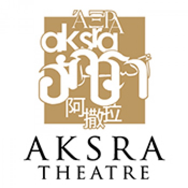 โรงละครอักษรา คิง เพาเวอร์