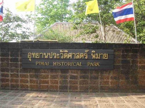 อุทยานประวัติศาสตร์พิมาย