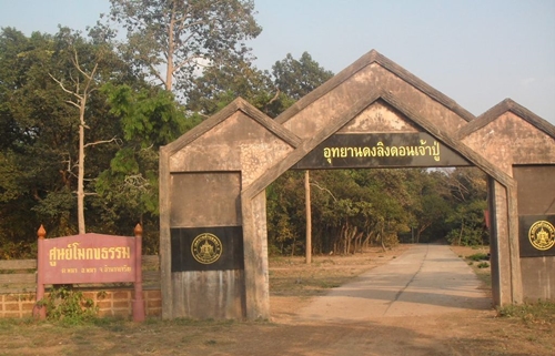 อุทยานดงลิงดอนเจ้าปู่