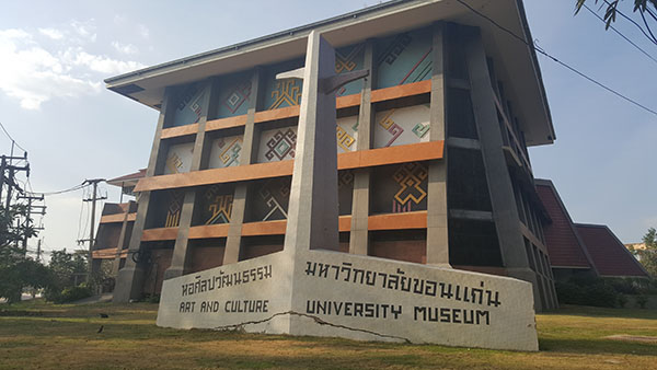 หอศิลปวัฒนธรรมมหาวิทยาลัยขอนแก่น