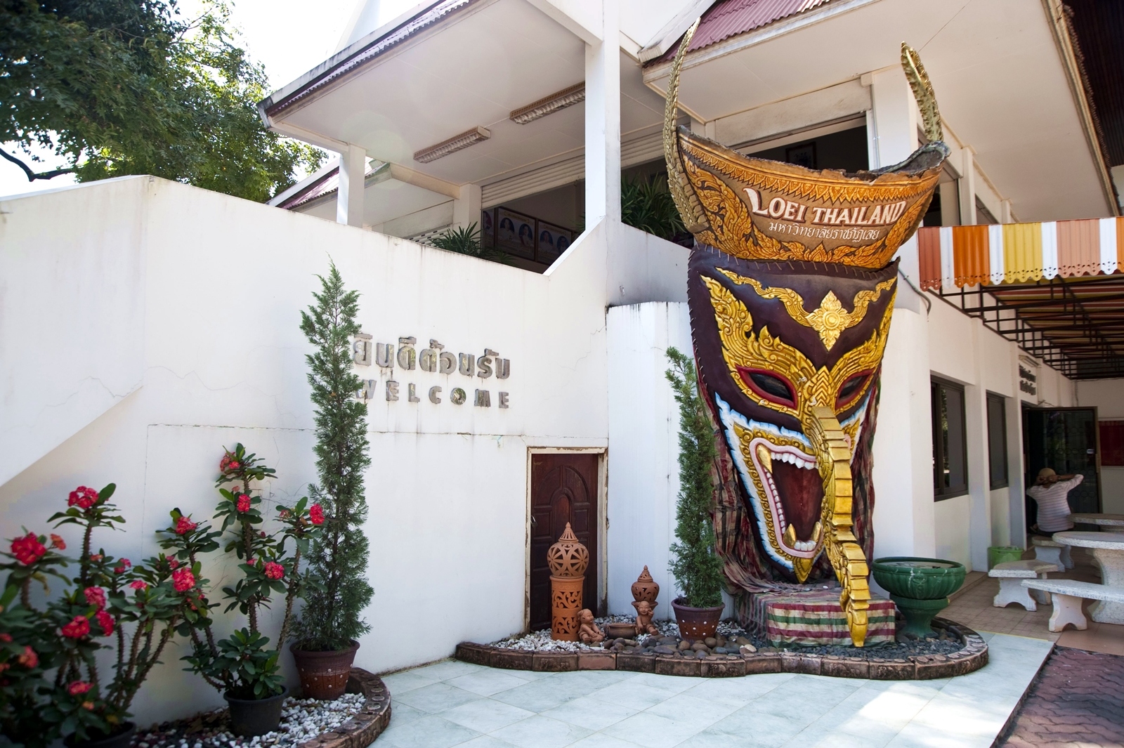 ศูนย์วัฒนธรรมจังหวัดเลย