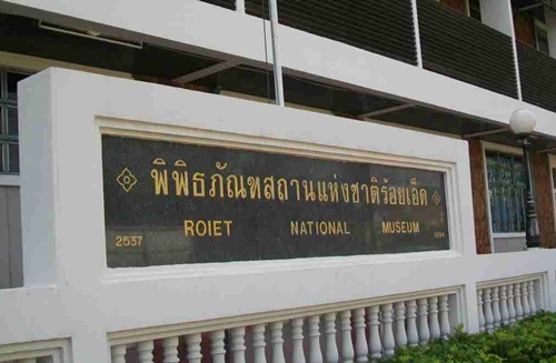 พิพิธภัณฑสถานแห่งชาติ ร้อยเอ็ด
