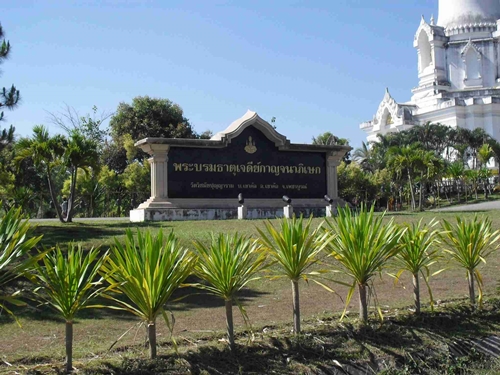 พระบรมธาตุเจดีย์กาญจนาภิเษก