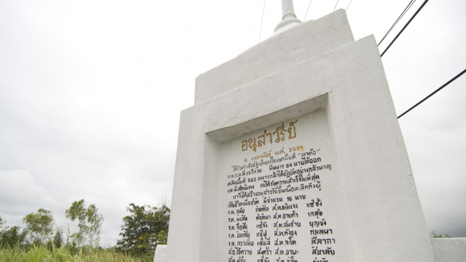 อนุสาวรีย์จีนฮ่อ