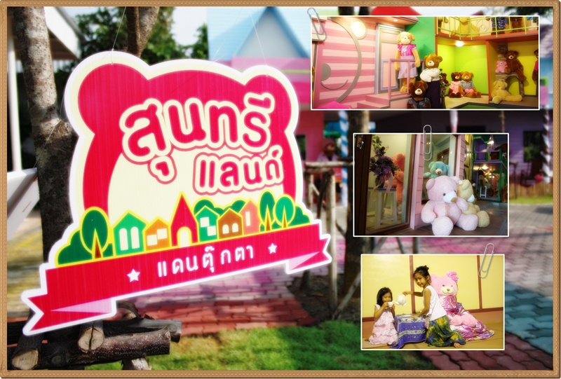 สุนทรีแลนด์