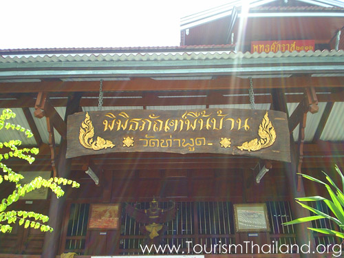 พิพิธภัณฑ์พื้นบ้านวัดท่าพูด