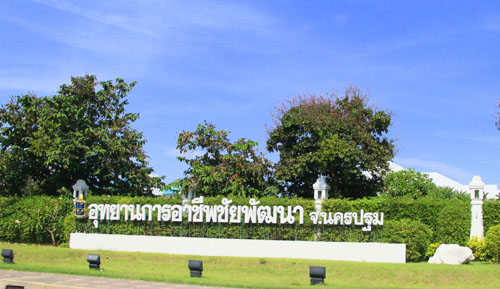 อุทยานการอาชีพชัยพัฒนานุรักษ์