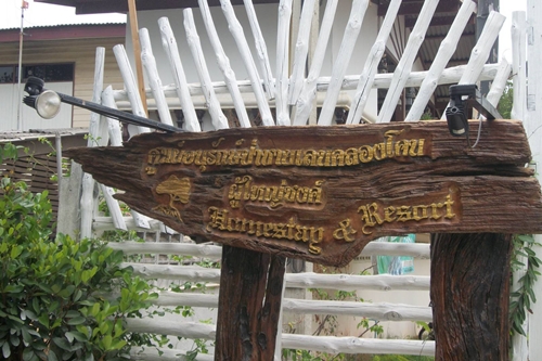 ศูนย์อนุรักษ์ป่าชายเลนคลองโคน