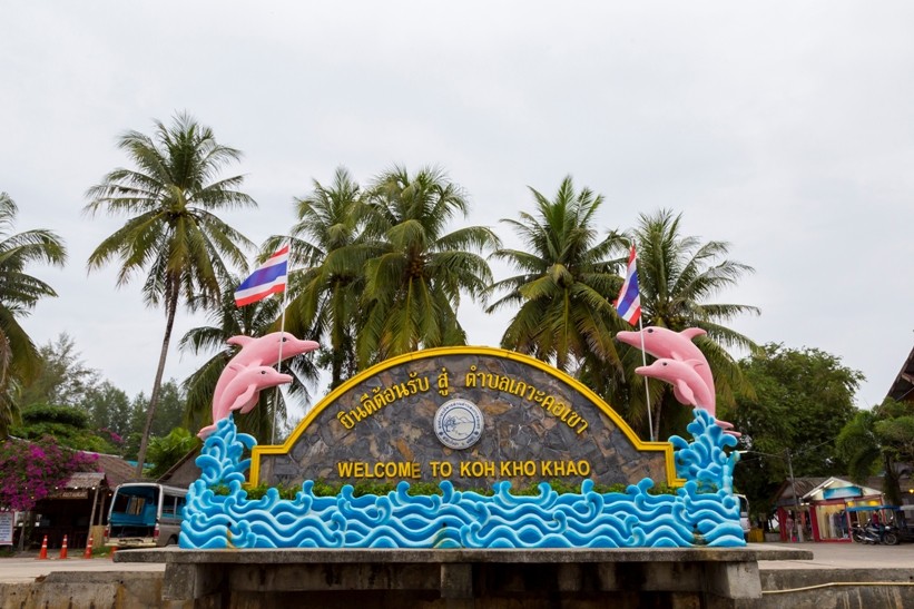 เกาะคอเขา
