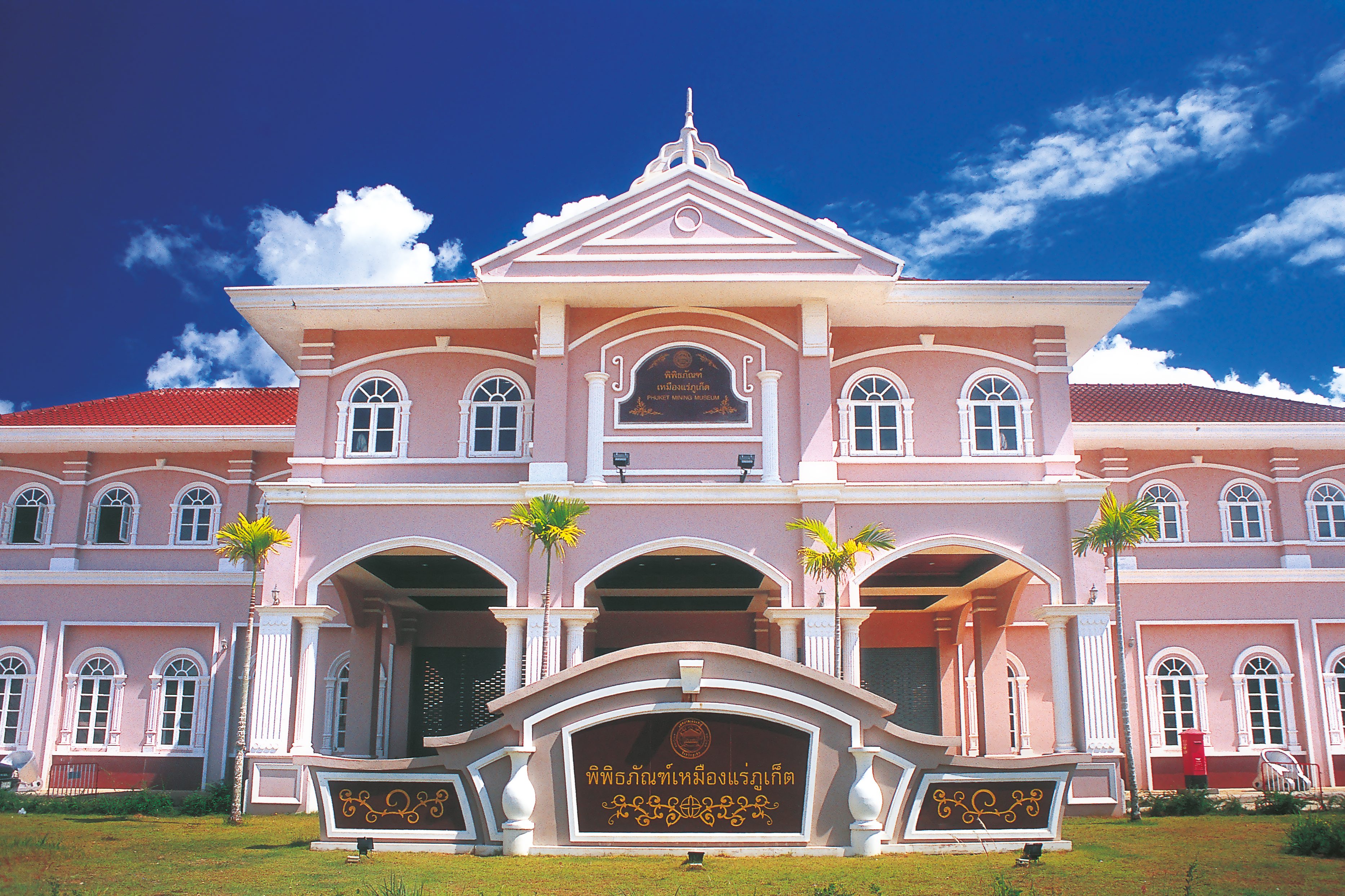 พิพิธภัณฑ์เหมืองแร่กะทู้