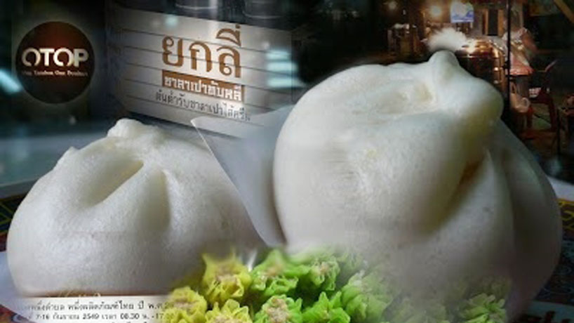 ซาลาเปาทับหลี